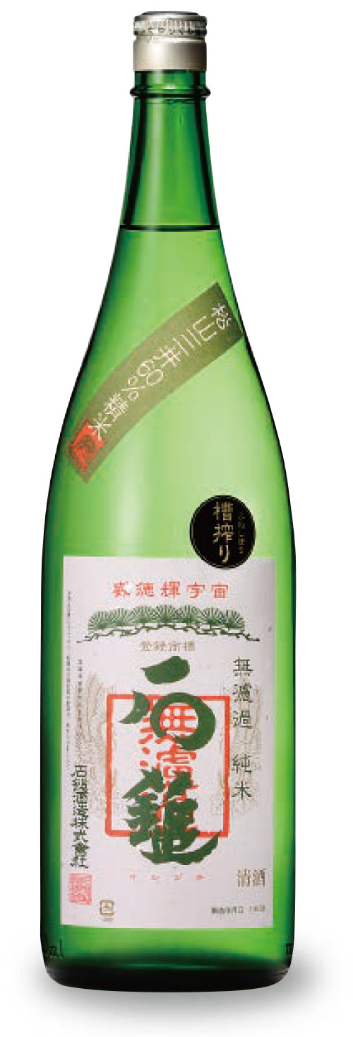 石鎚 無濾過 純米 槽搾り 1
