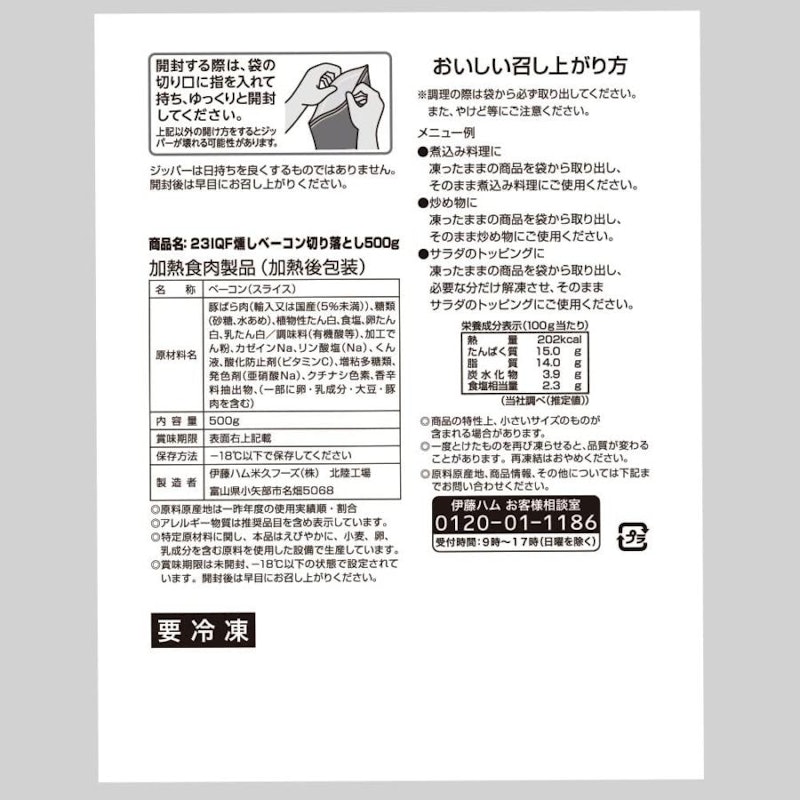 燻しベーコン切り落とし 業務用 2