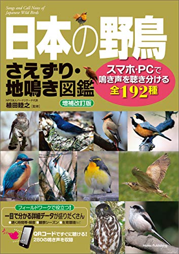 野鳥図鑑のおすすめ人気ランキング49選【2024年】 | マイベスト