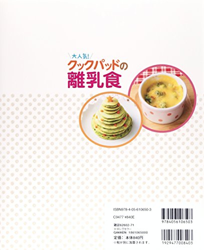 大人気！クックパッドの離乳食 2