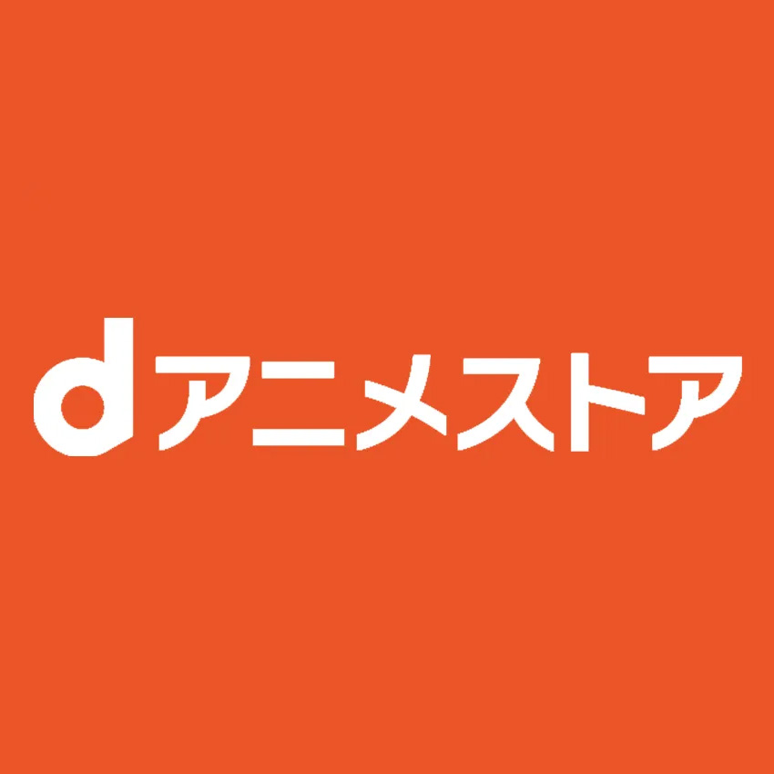 dアニメストア 1
