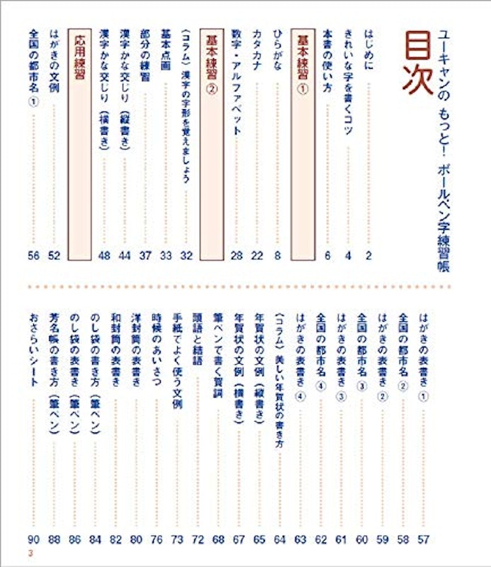 ユーキャンのもっと!ボールペン字練習帳 第2版 4