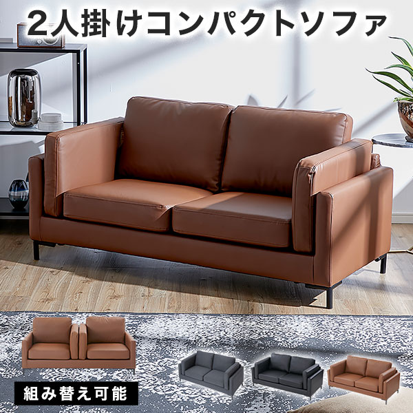 ソファ 2人掛けローソファ 1