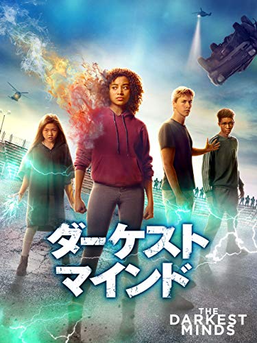 ダーケスト・マインド 1