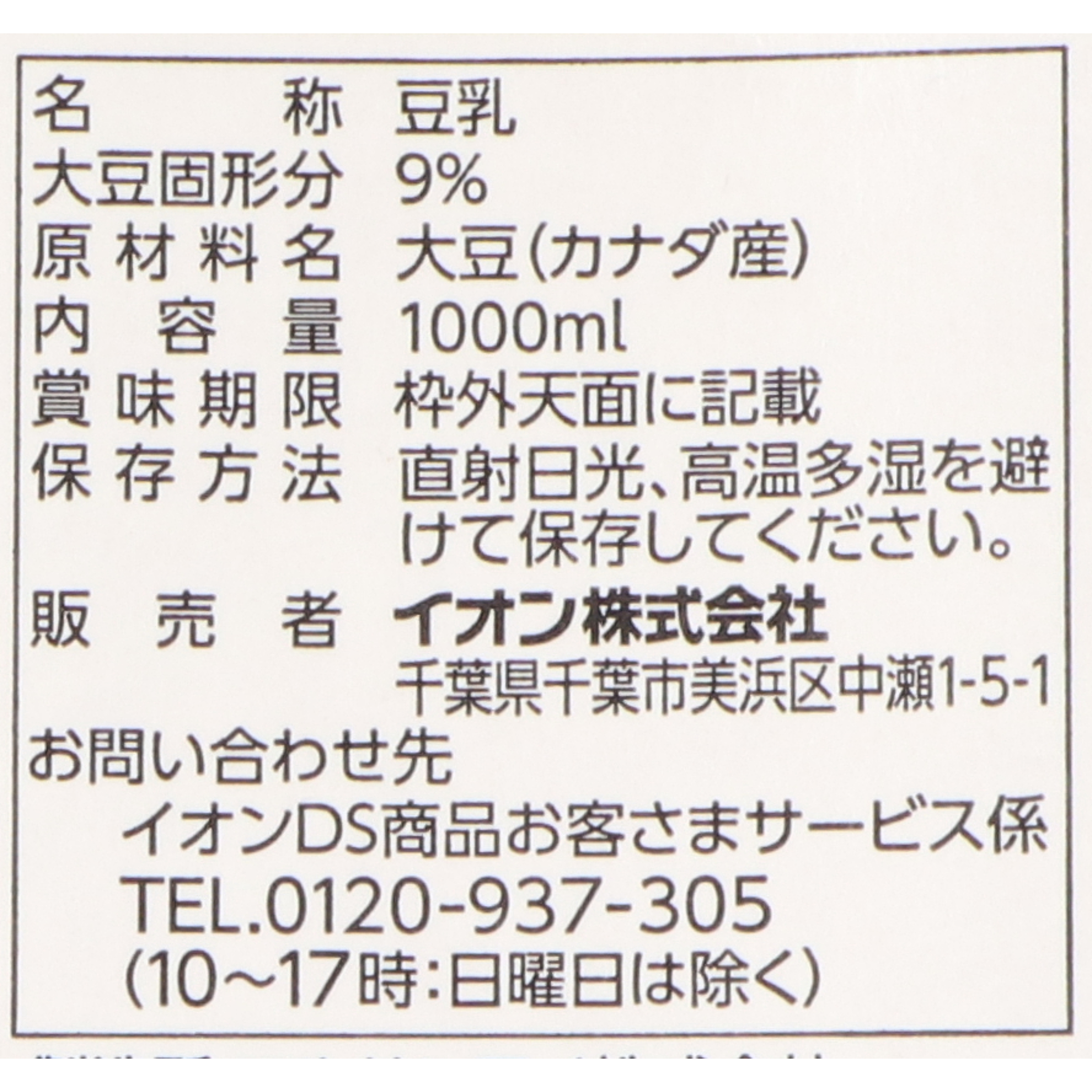 ラヴィセーヌ 無調整豆乳 3
