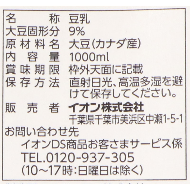 ラヴィセーヌ 無調整豆乳 3