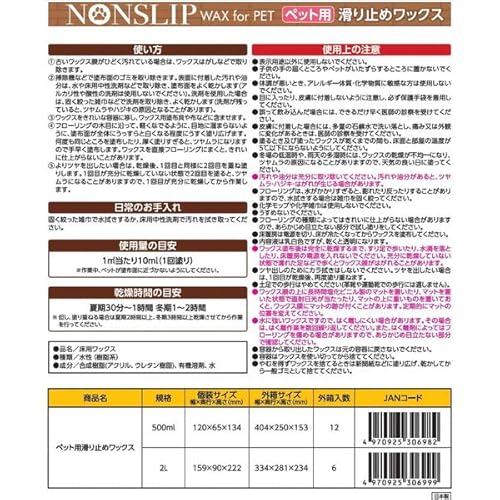 ペット用滑り止めワックス 3