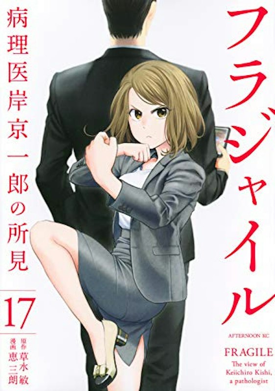 フラジャイル 1