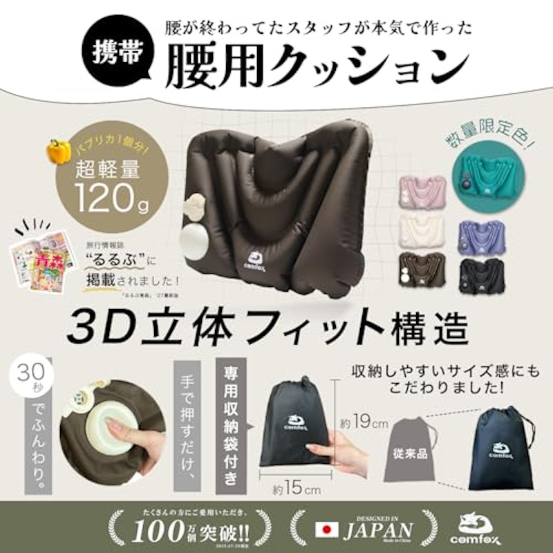 携帯腰用クッション 2