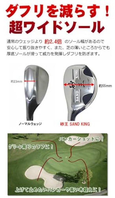 砂王 SAND KING ウェッジ 5