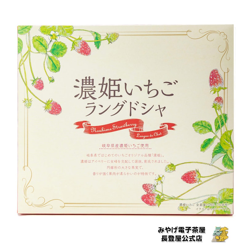 濃姫いちごラングドシャ 1