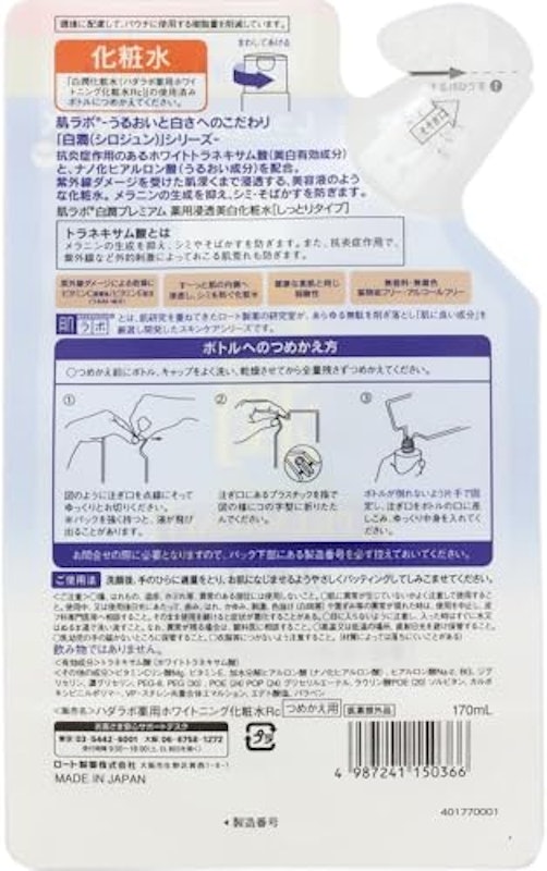 薬用浸透美白化粧水 しっとりタイプ 2