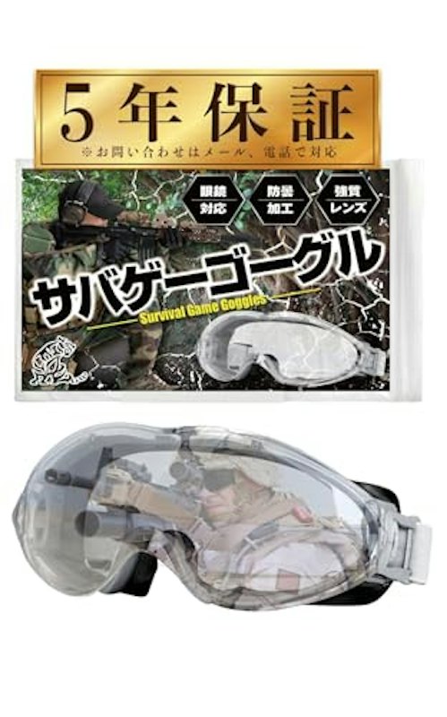 サバゲーゴーグル 1