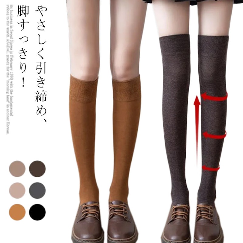 ニーハイソックス