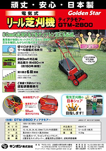 電気芝刈機 ティアラモアー 2