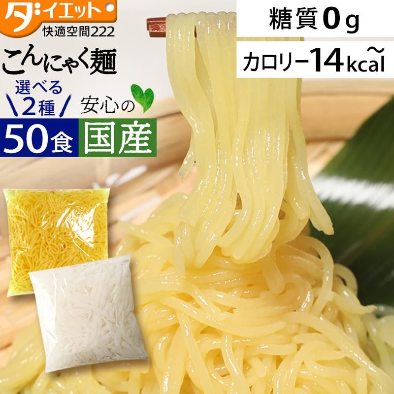 こんにゃく麺 50食 1