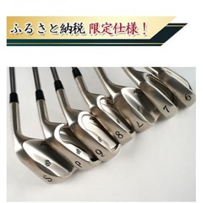 ふるさと納税限定仕様スクラッチゴルフアイアンセット 1