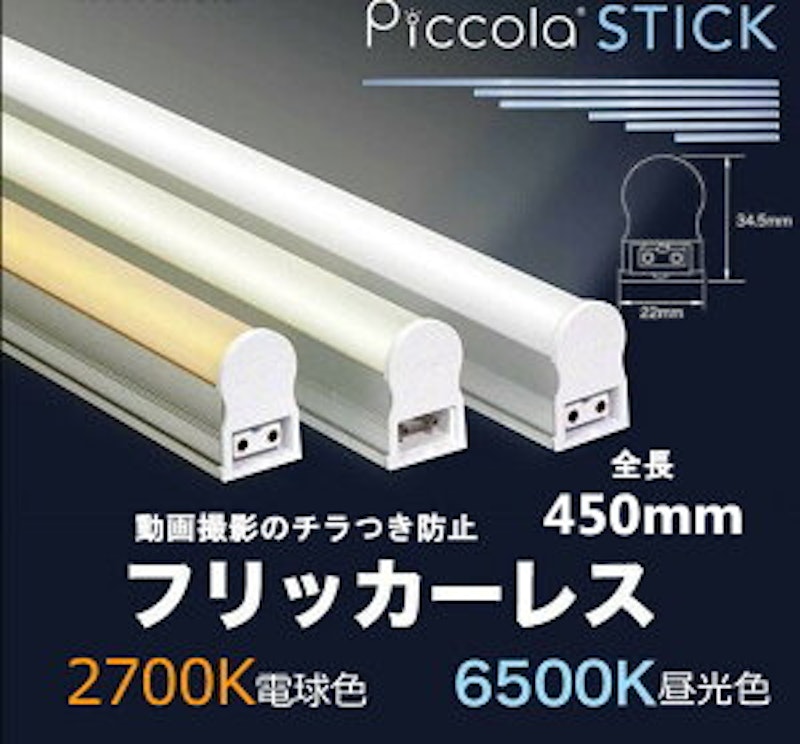 ピッコラスティック 1