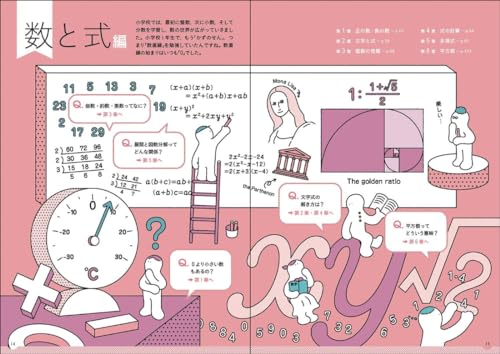 わかるをつくる 中学数学 新装版 5