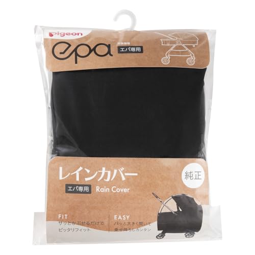 レインカバー エパ専用 1