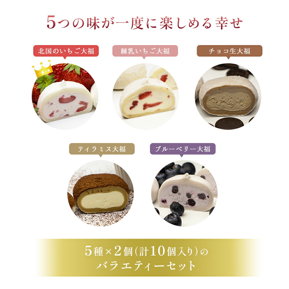 菓風のとろける大福セット 2