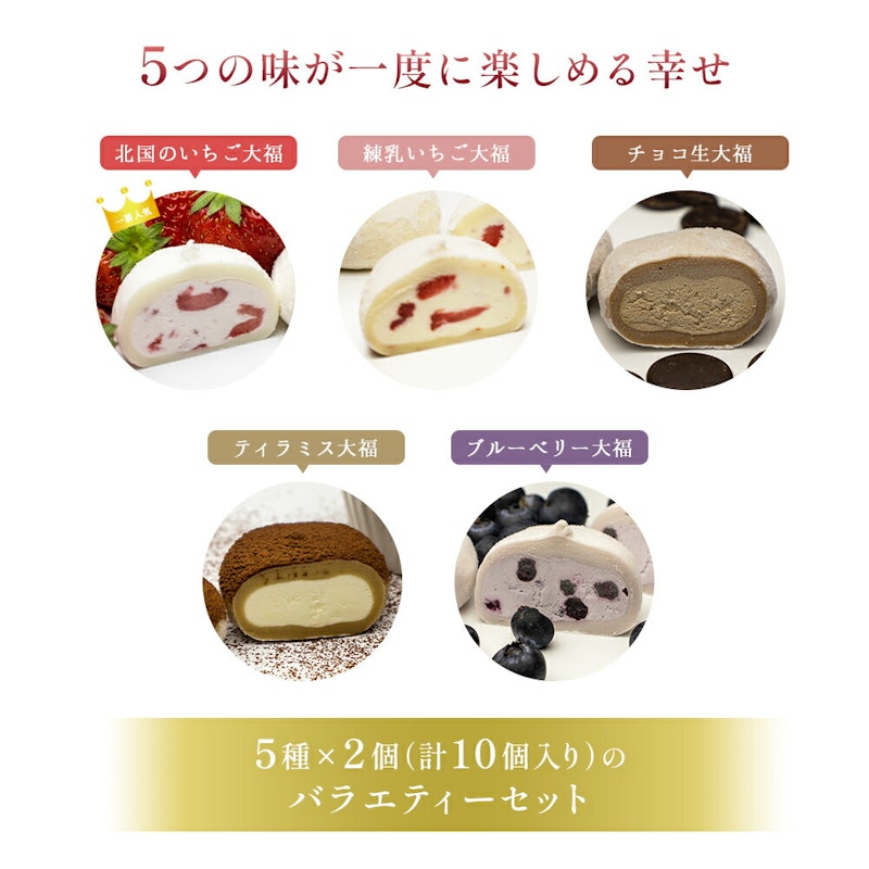 菓風のとろける大福セット 2
