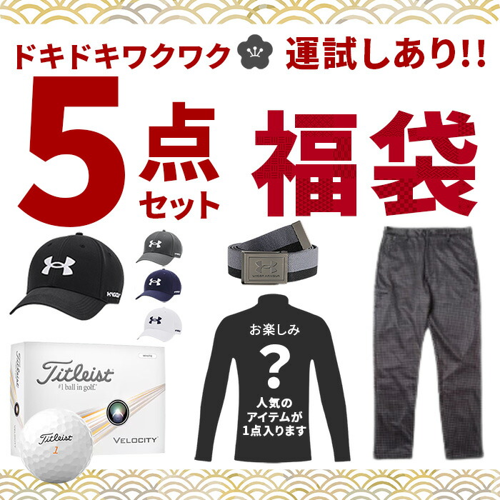 メンズゴルフウェア福袋 5点セット 2