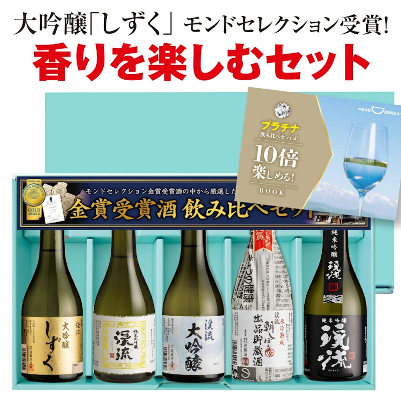 プラチナ飲み比べセット 1