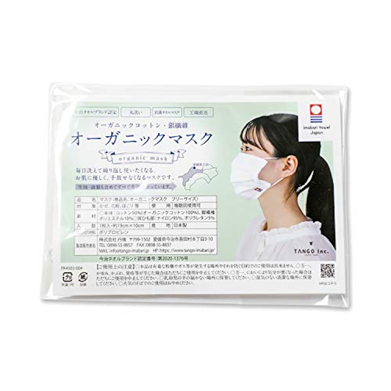 オーガニックコットンマスク 6