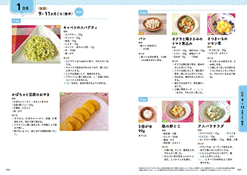 365日マネするだけ離乳食 離乳食はこの1冊でまるごと解決！ 11