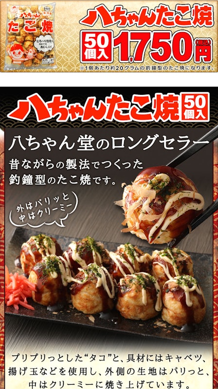 八ちゃん たこ焼き 3