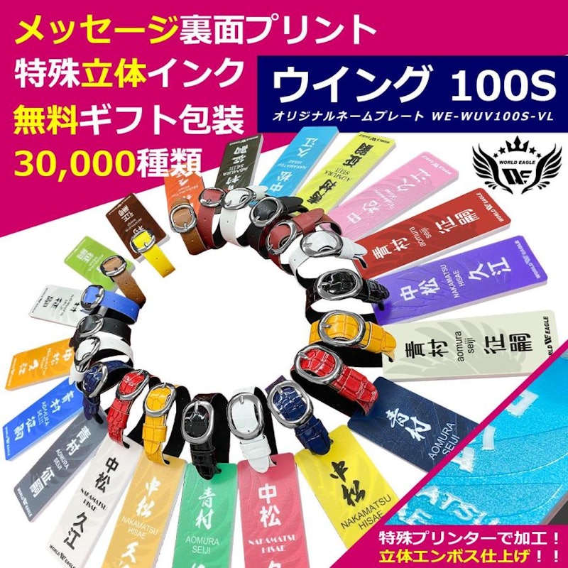 ウイング 100S ネームプレート 1