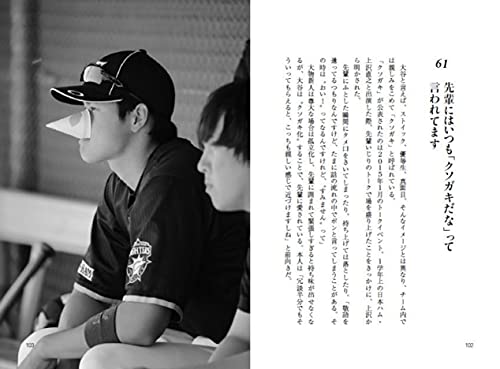 不可能を可能にする大谷翔平120の思考 4