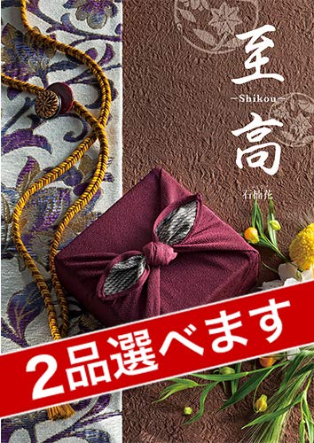  至高 カタログギフト 石楠花 1