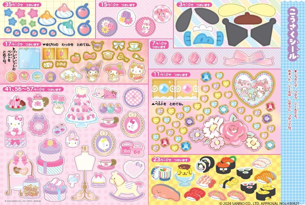 サンリオキャラクターズこうさく 2