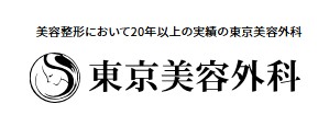 東京美容外科 新宿院 クマ取り・目の下のたるみ取り 1