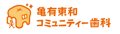 亀有東和コミュニティー歯科　ホワイトニング 1