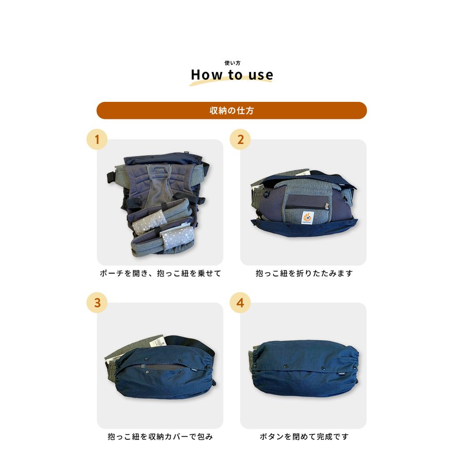 抱っこ紐収納カバー 4