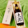 高野酒造 名入れ 日本酒 1