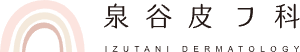 和歌山のシミ取りにおすすめのクリニック【安いか気になる人のために相場も紹介！】 4