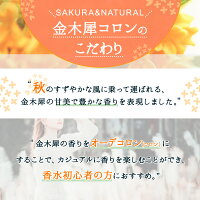 コロン金木犀 4