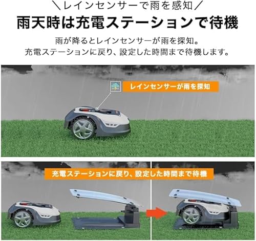 ロボット芝刈り機 5