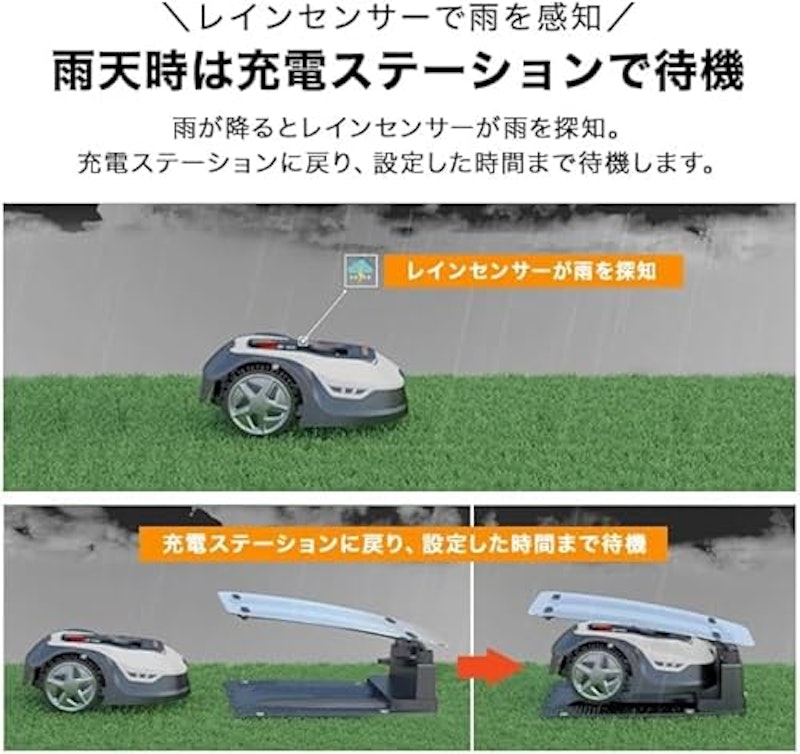 ロボット芝刈り機 5
