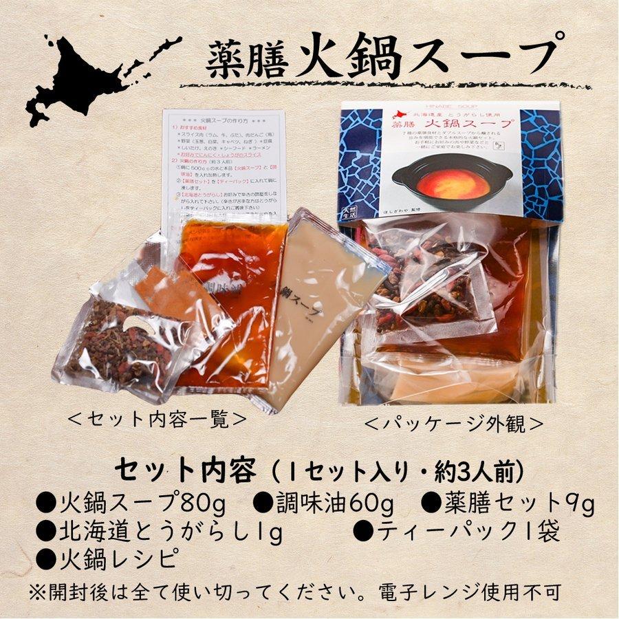 薬膳火鍋スープ 4