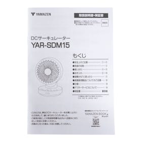 山善 YAMAZEN 洗えるDCモーターサーキュレーター YAR-SDM15(W) クチコミ評価・評判&検証レビュー 5