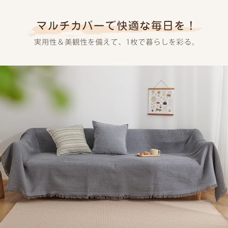 北欧風 マルチカバー 2