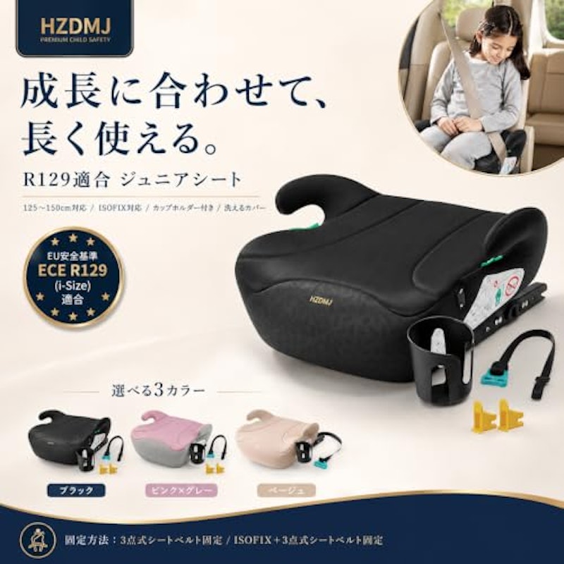 ジュニアシート 3