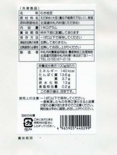 むき枝豆 2