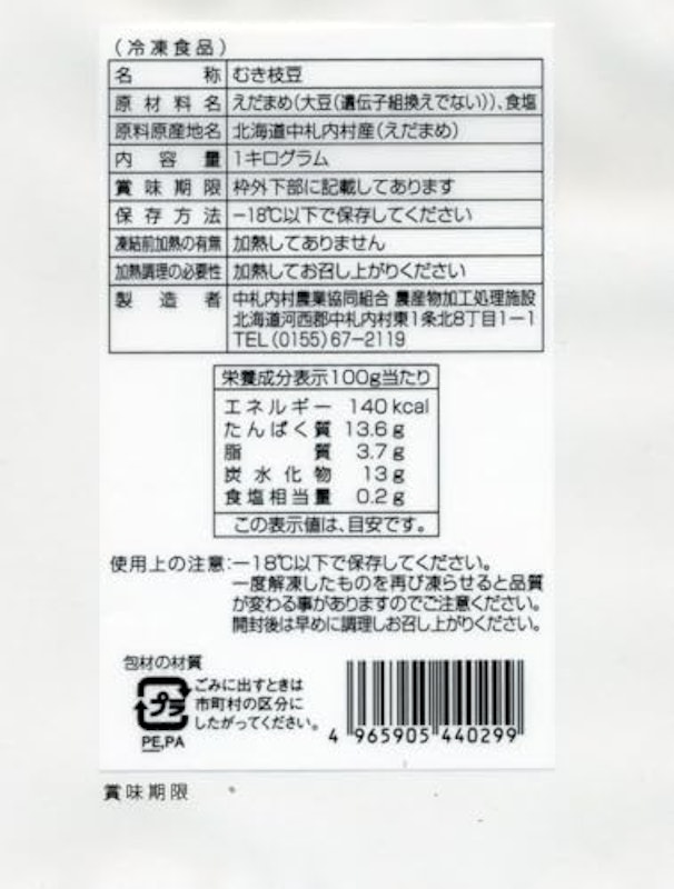 むき枝豆 2
