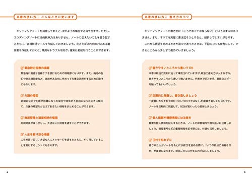 一番わかりやすい エンディングノート 3